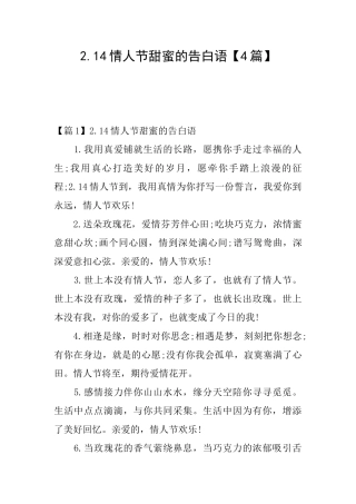 2.14情人节甜蜜的告白语