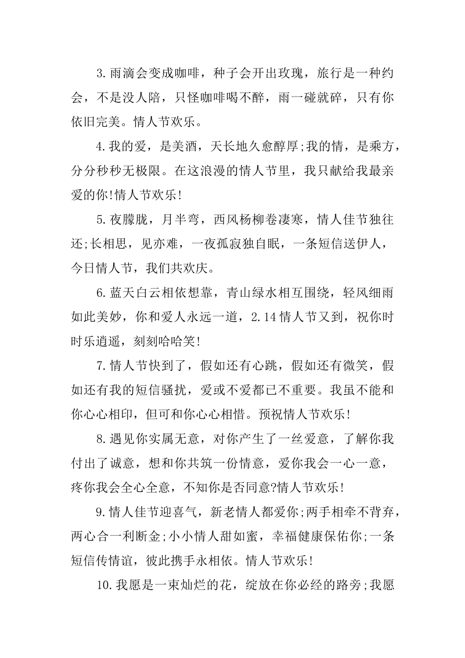 2.14情人节浪漫的寄语四篇_第3页