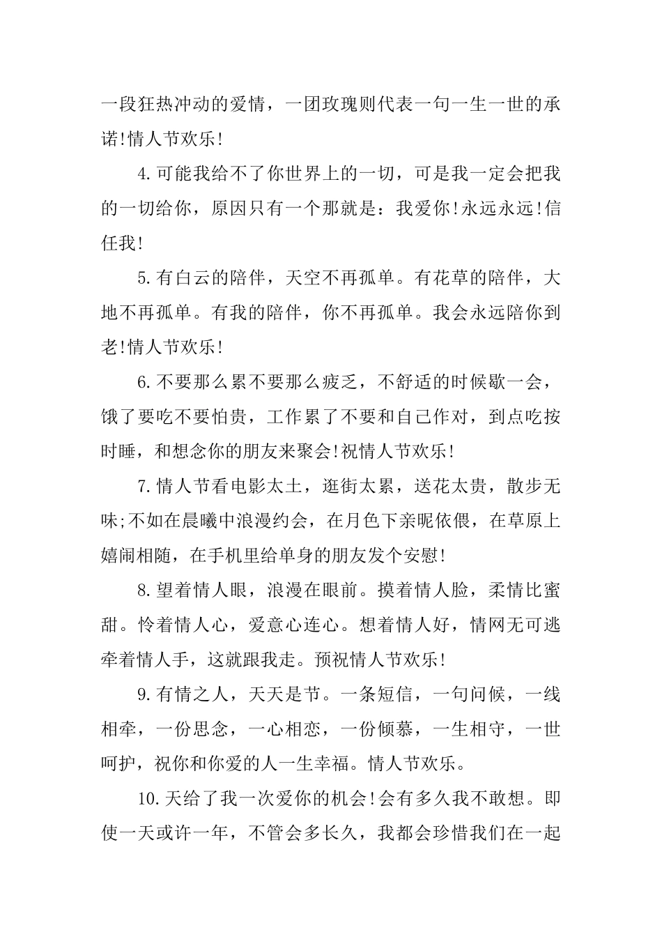 2.14情人节文艺的告白语_第3页