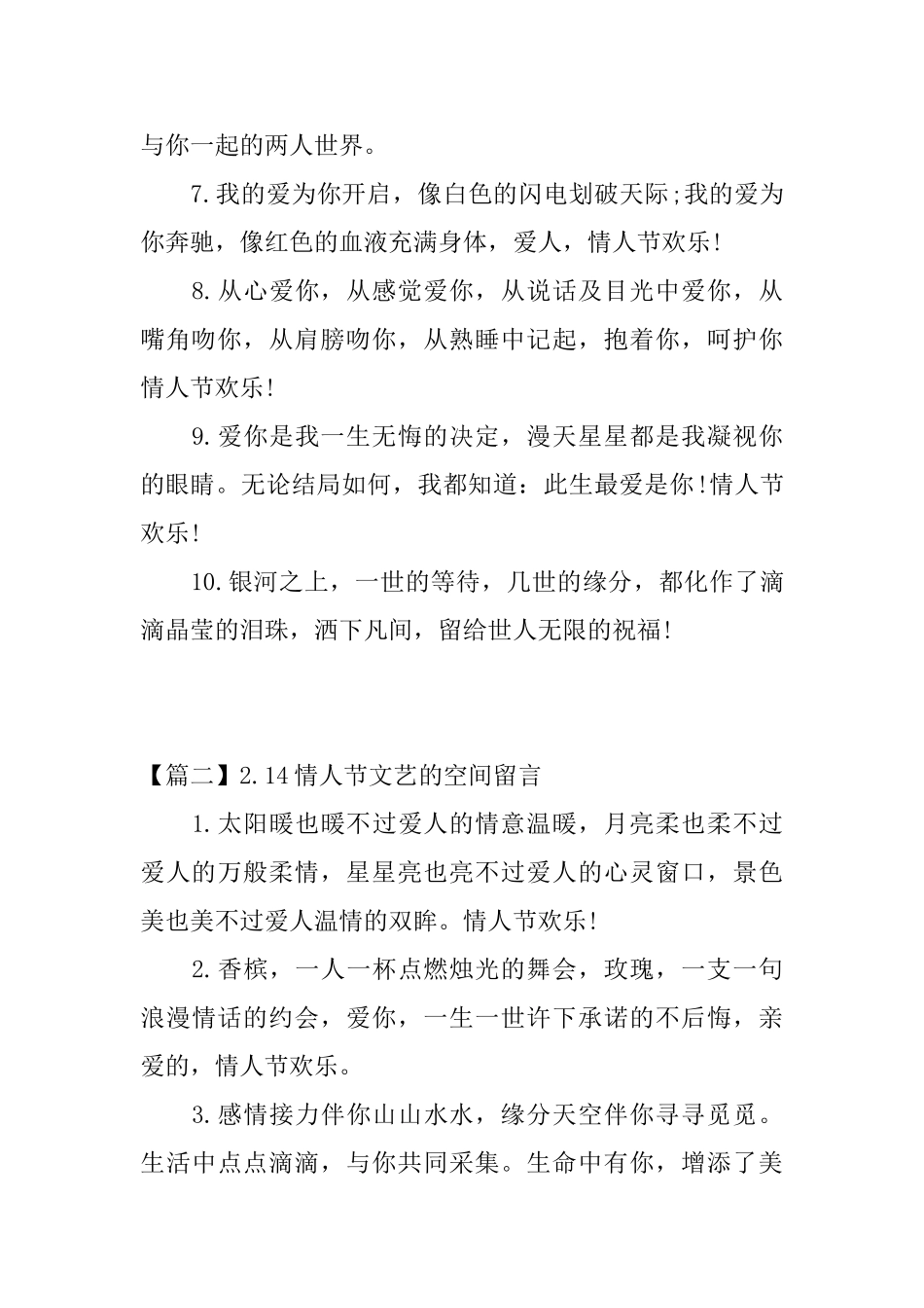 2.14情人节文艺的空间留言_第2页