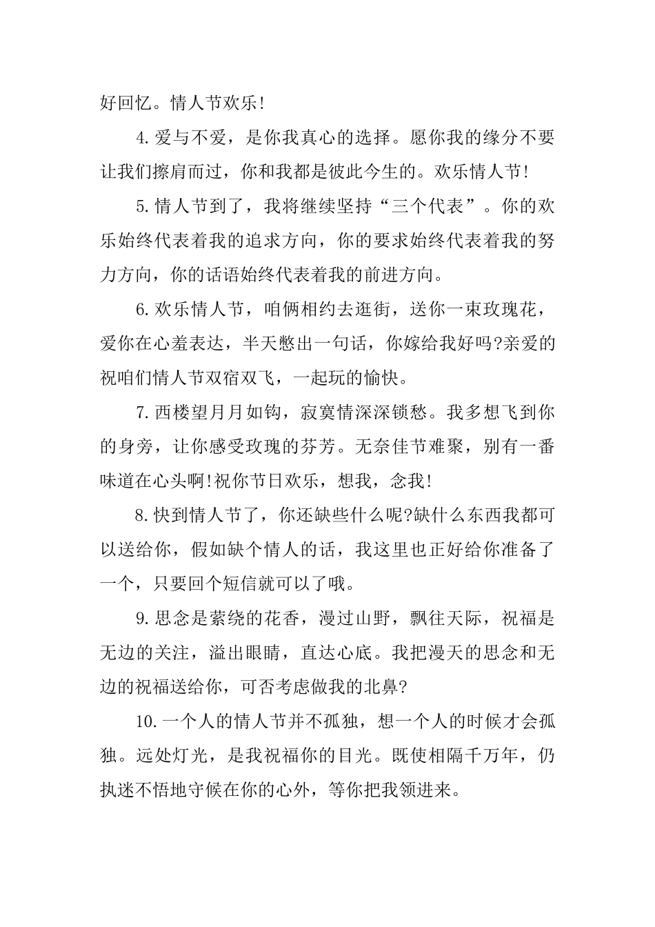 2.14情人节文艺的空间留言_第3页