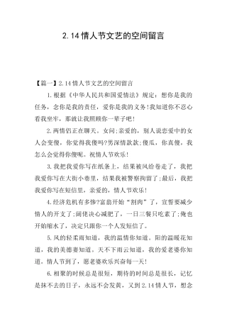 2.14情人节文艺的空间留言