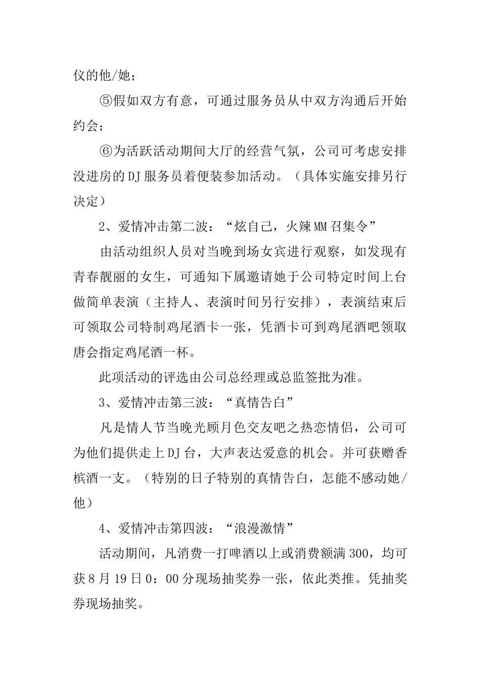 2.14情人节活动策划方案三篇_第3页
