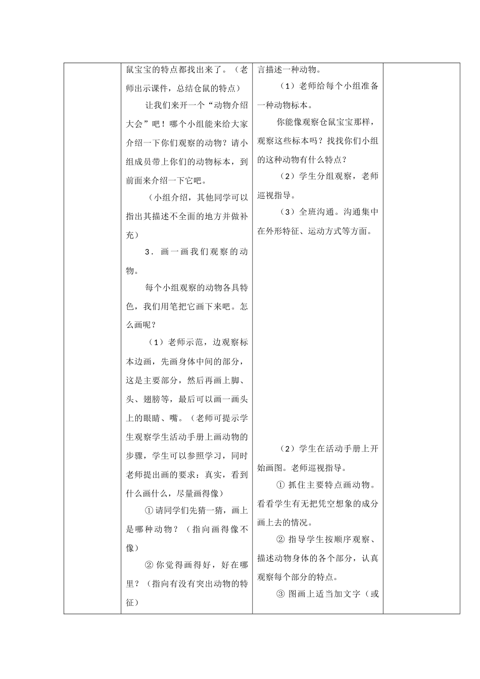 2.1《我们知道的动物》表格_第2页