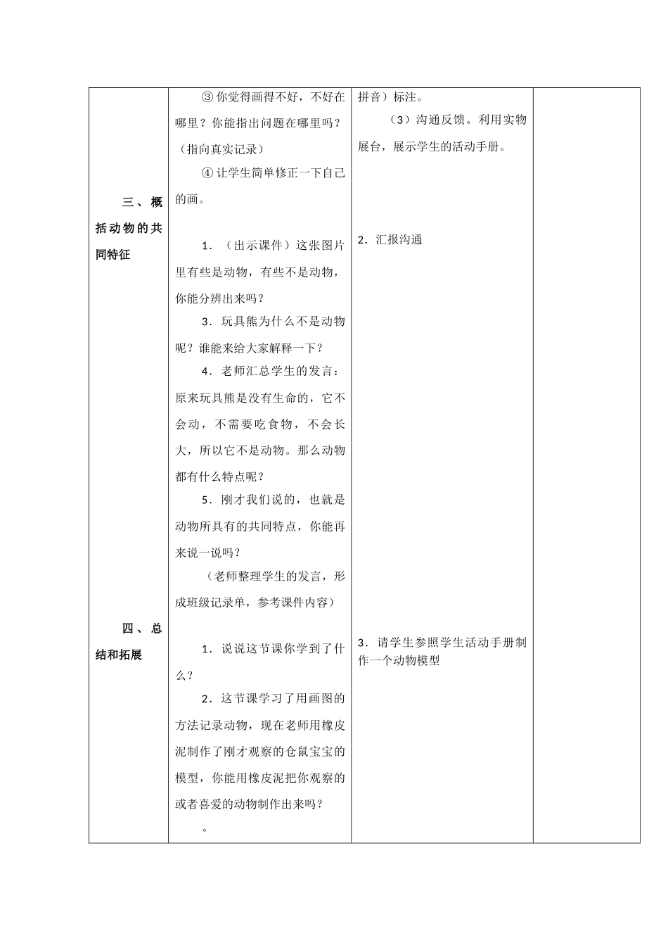 2.1《我们知道的动物》表格_第3页