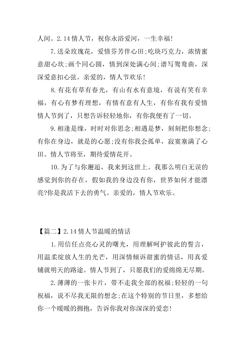 2.14情人节温暖的情话_第2页