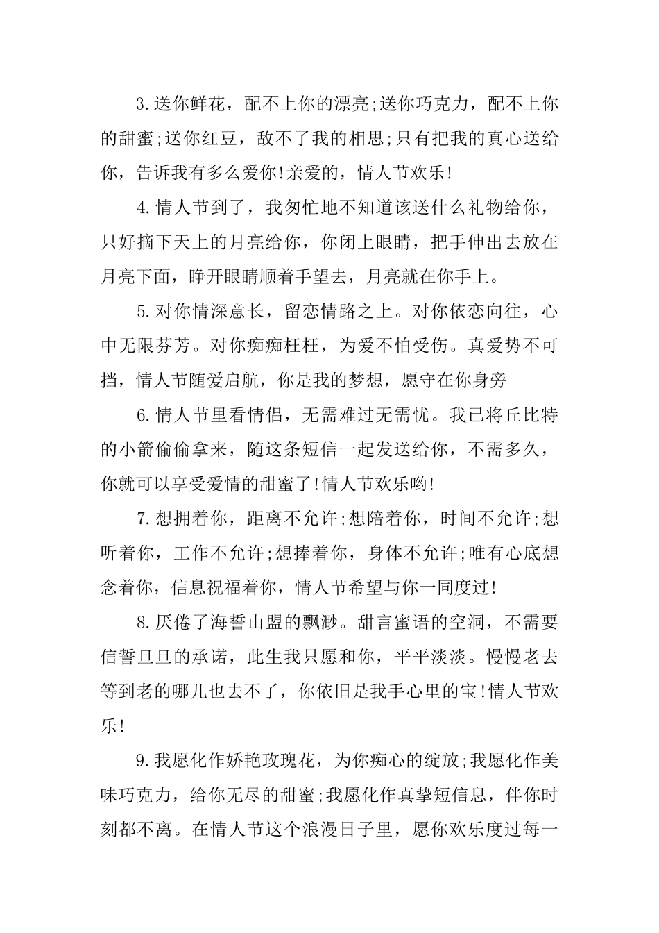 2.14情人节温暖的情话_第3页