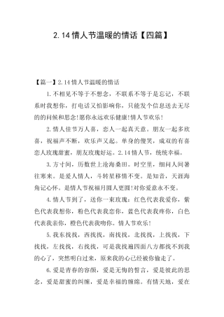 2.14情人节温暖的情话