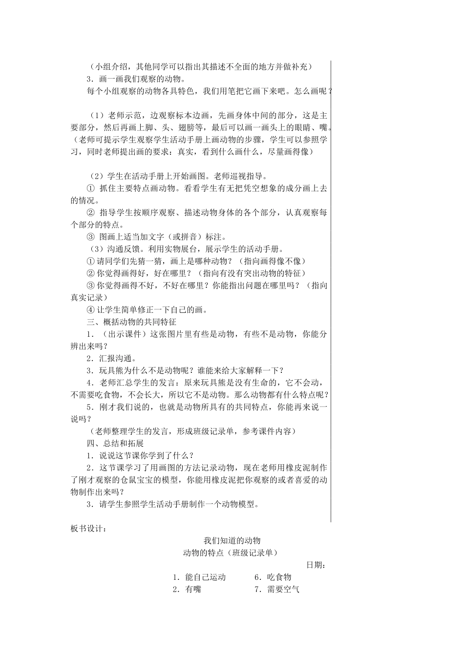 2.1我们知道的动物教案_第2页