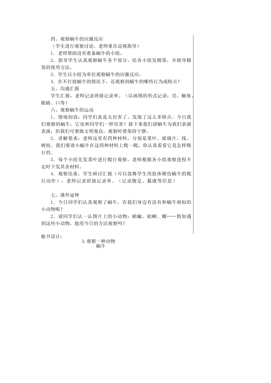 2.3-观察一种动物-教案_第2页
