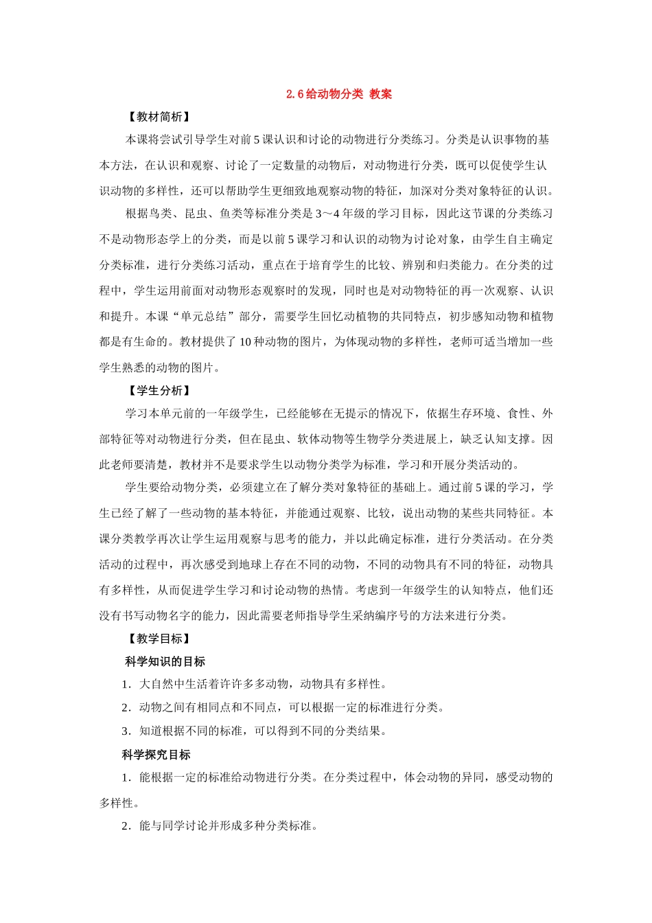 2.3-观察一种动物-教案_第3页