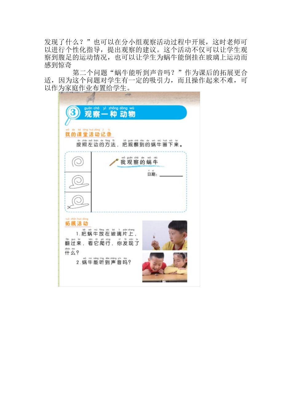 2.3《观察一种动物》教案_第3页