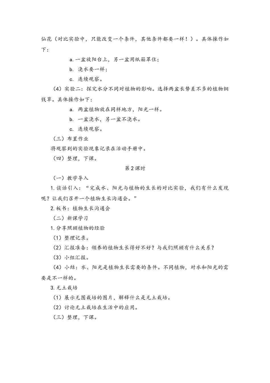 2.3植物生长需要什么教案_第2页