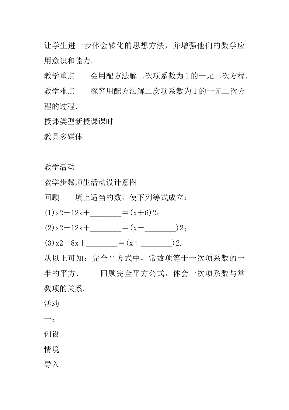 2.2.1配方法第2课时用配方法解二次项系数为1的一元二次方程_第2页