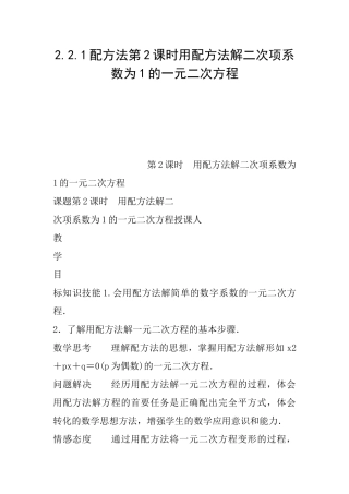 2.2.1配方法第2课时用配方法解二次项系数为1的一元二次方程