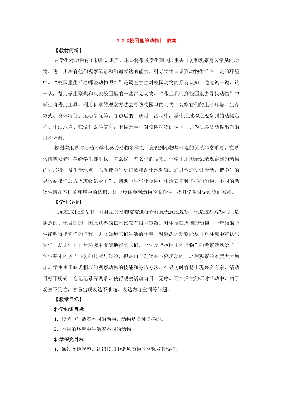 2.3观察一种动物教案_第3页