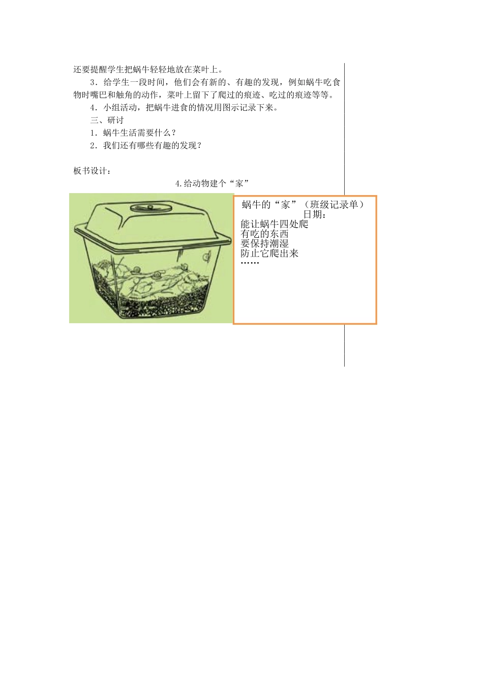 2.4给动物建个“家”教案_第2页