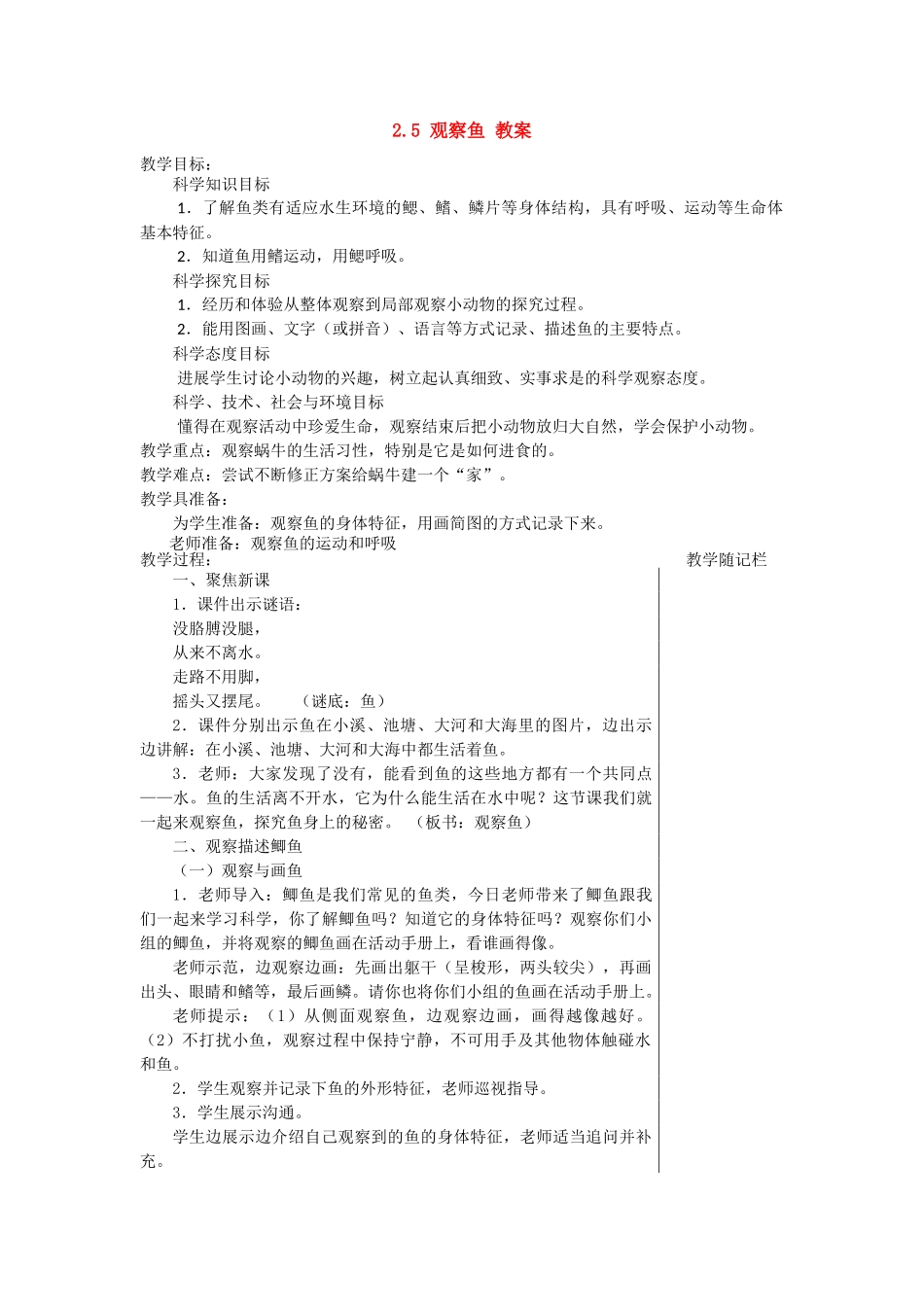 2.4给动物建个“家”教案_第3页