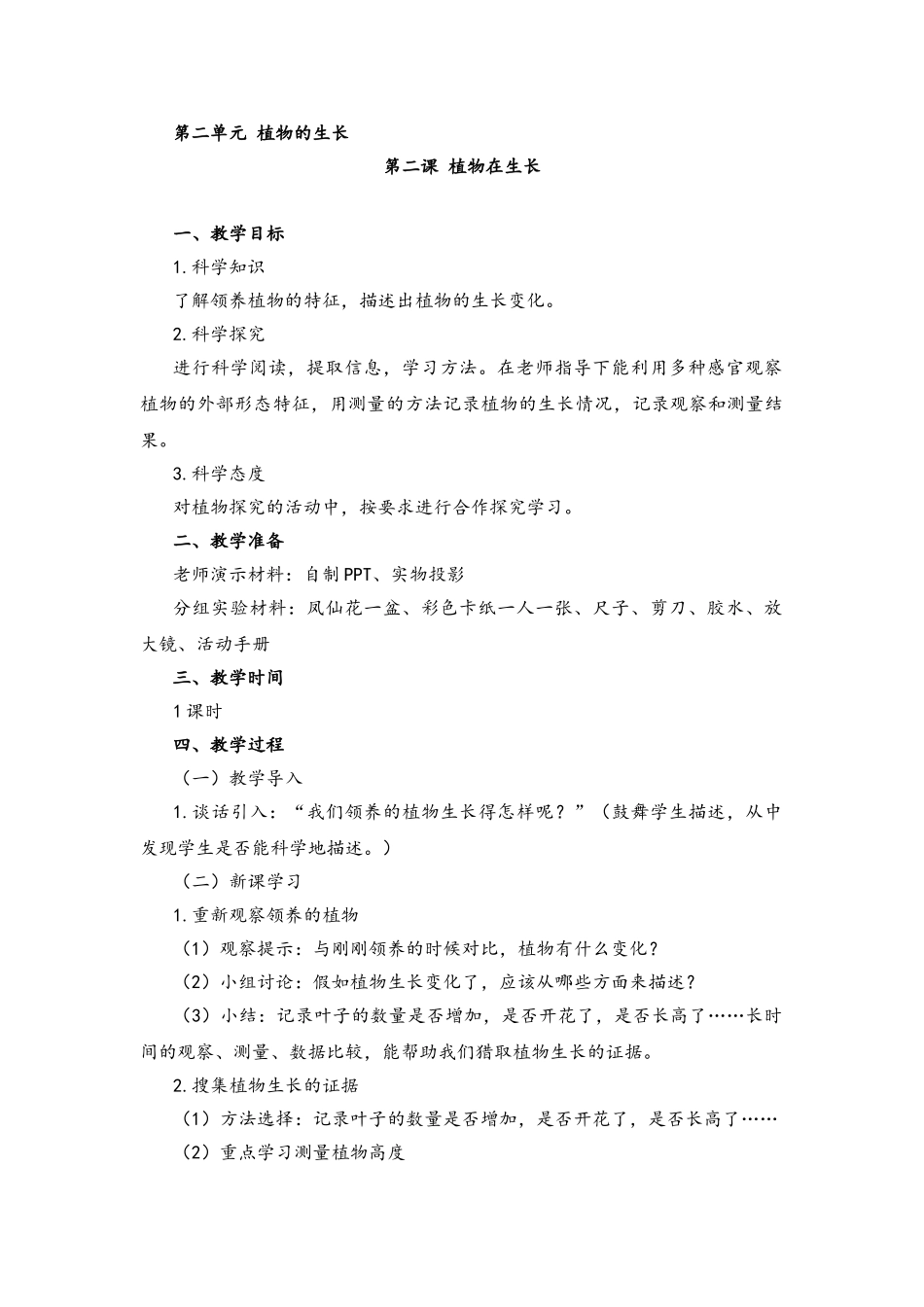 2.2植物在生长教案_第1页