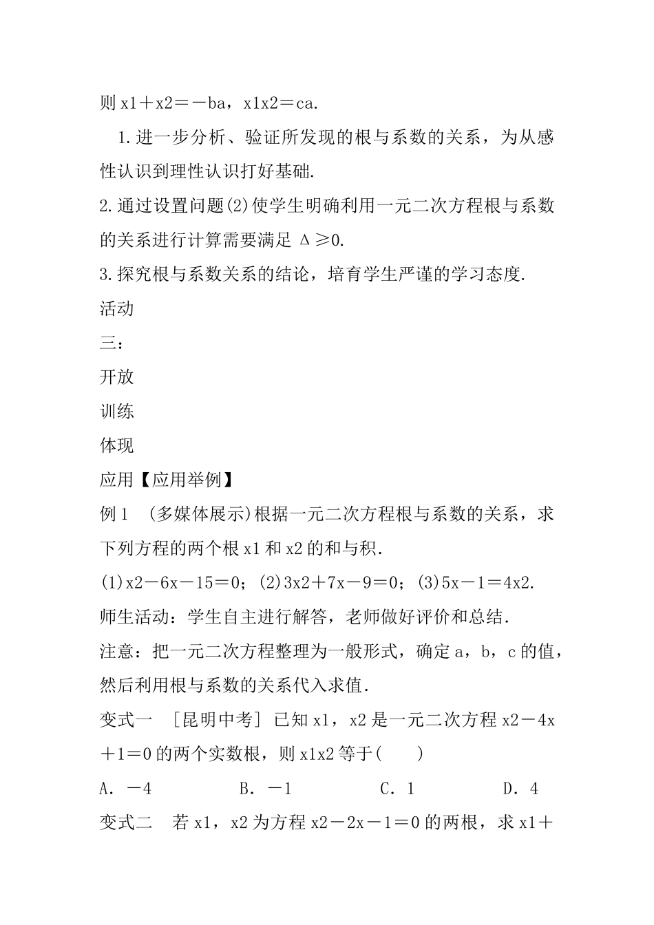 2.4一元二次方程根与系数的关系教案新版湘教版_第3页