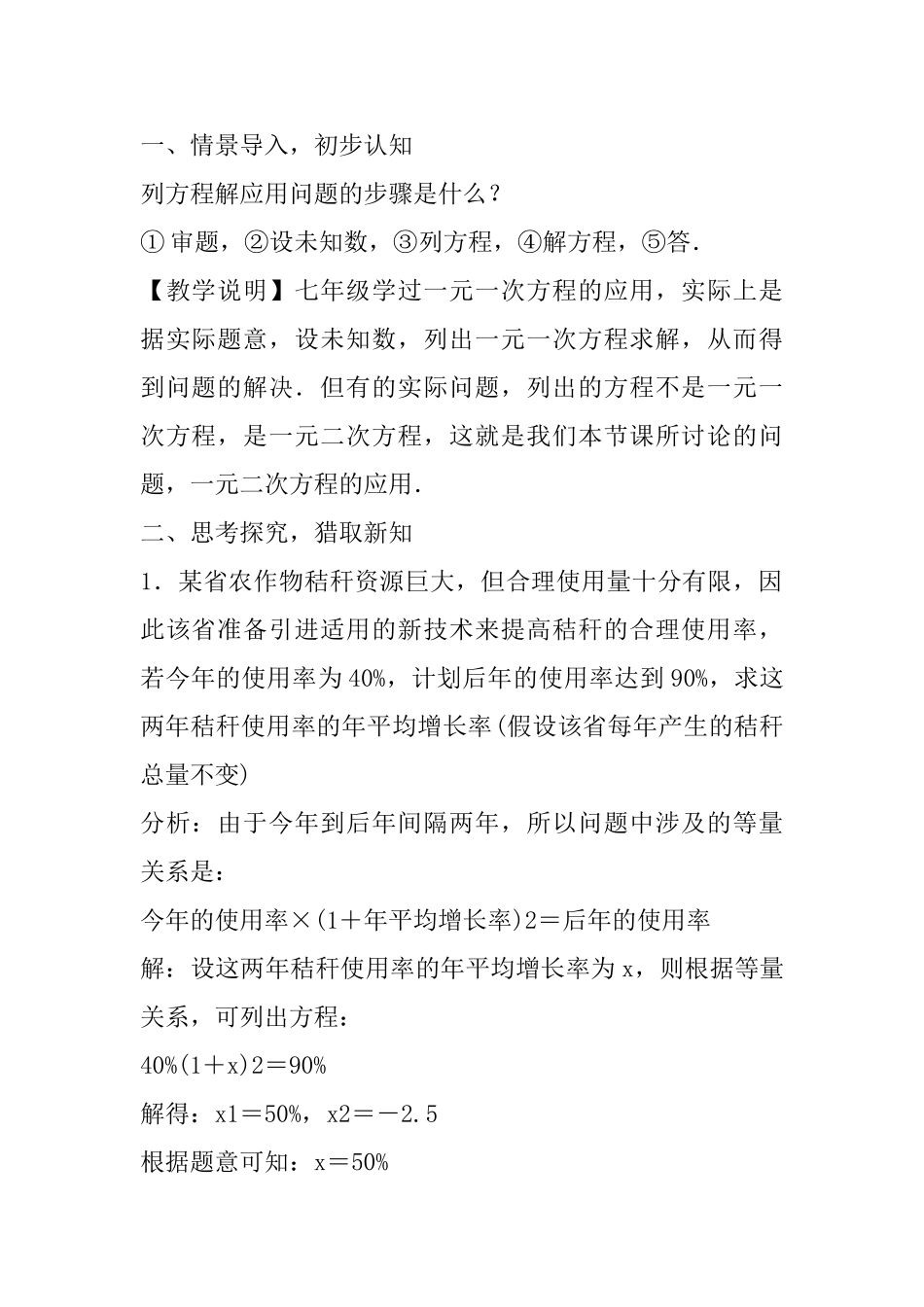 2.5一元二次方程的应用教案新版湘教版_第2页