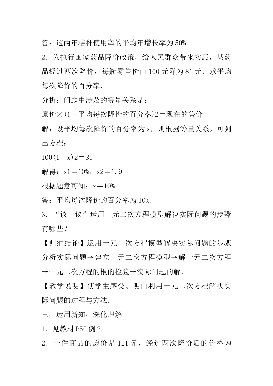 2.5一元二次方程的应用教案新版湘教版_第3页