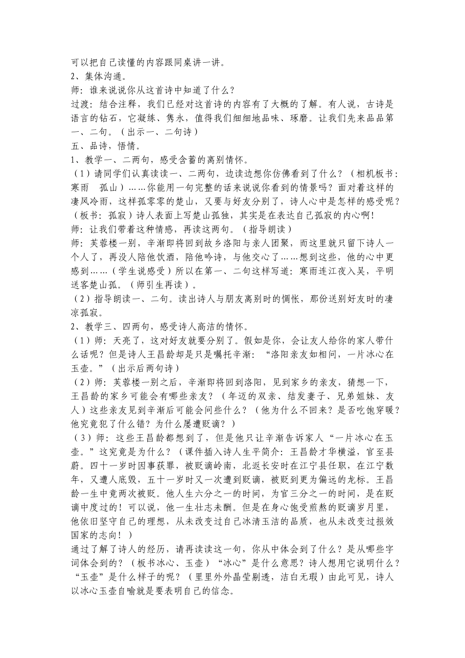 20.1芙蓉楼送辛渐教学设计1_第2页