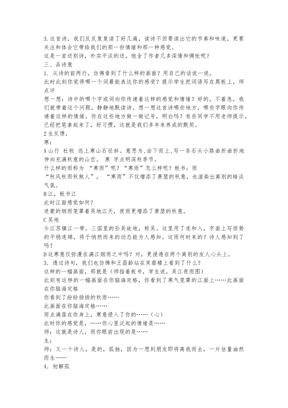 20.1芙蓉楼送辛渐教学设计21_第2页