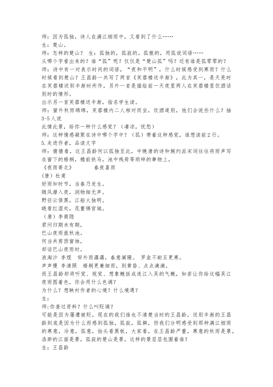 20.1芙蓉楼送辛渐教学设计21_第3页