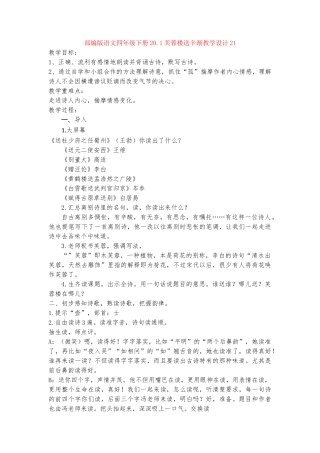 20.1芙蓉楼送辛渐教学设计21