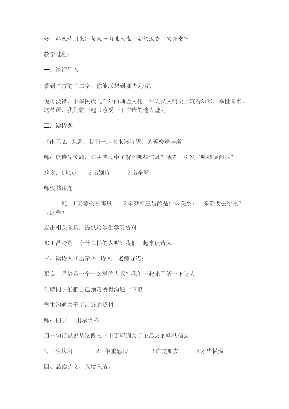 20.1芙蓉楼送辛渐课堂教学设计1_第2页