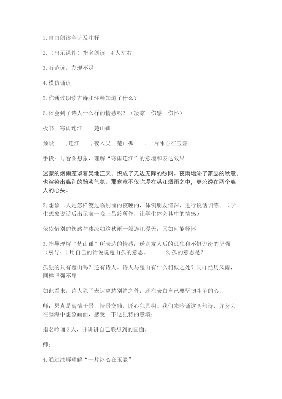 20.1芙蓉楼送辛渐课堂教学设计1_第3页