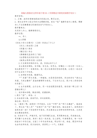 20.1芙蓉楼送辛渐优质课教学设计1