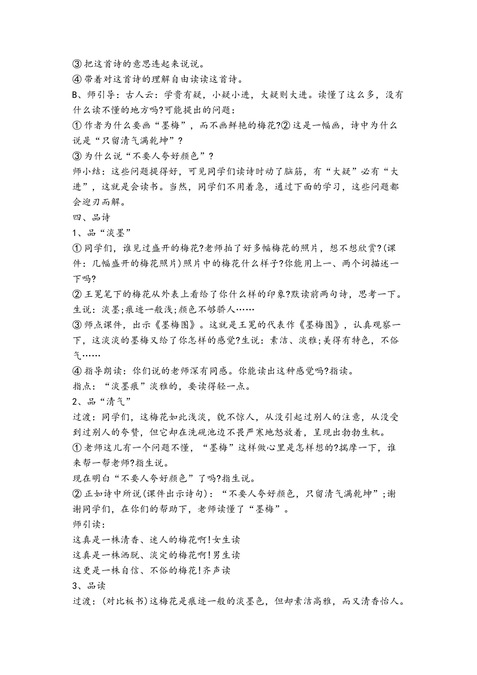 20.3墨梅优质教学设计21_第2页