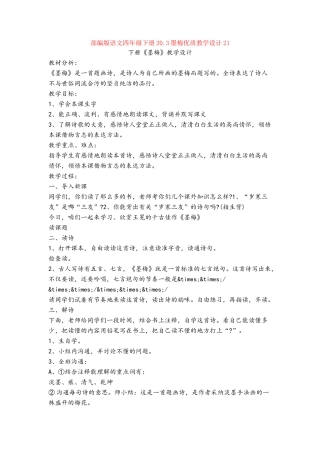 20.3墨梅优质教学设计21