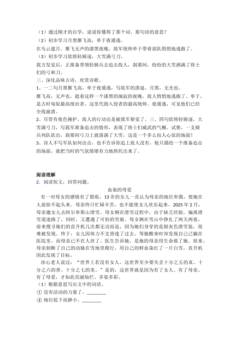 20.2塞下曲夜黑雁飞高集体备课教学设计1_第2页