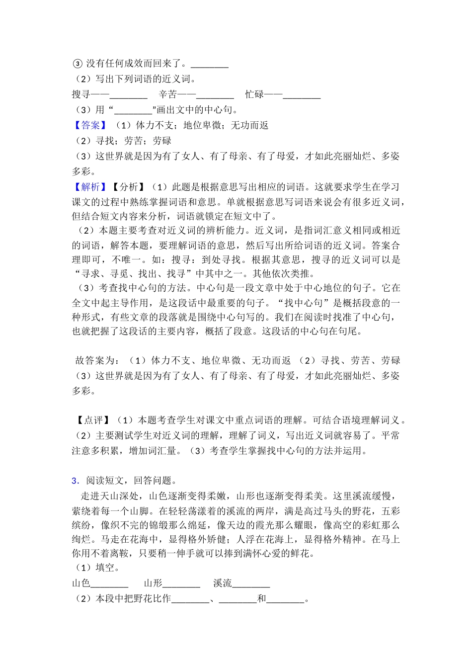 20.2塞下曲夜黑雁飞高集体备课教学设计1_第3页