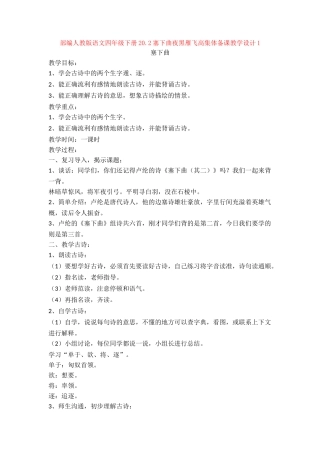 20.2塞下曲夜黑雁飞高集体备课教学设计1