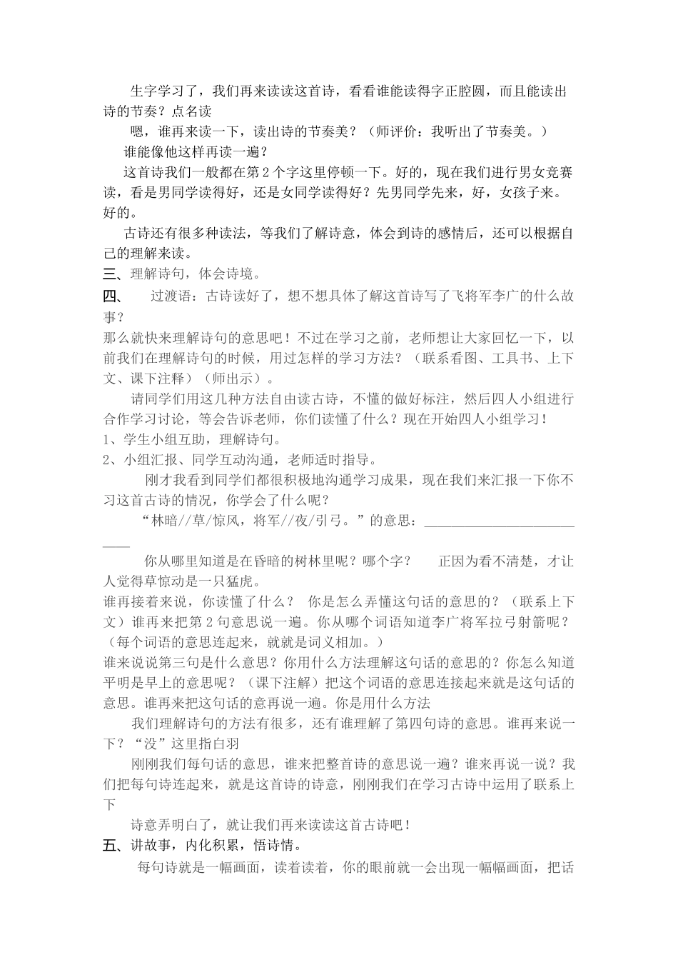 20.2塞下曲夜黑雁飞高名师精品教学设计1_第2页