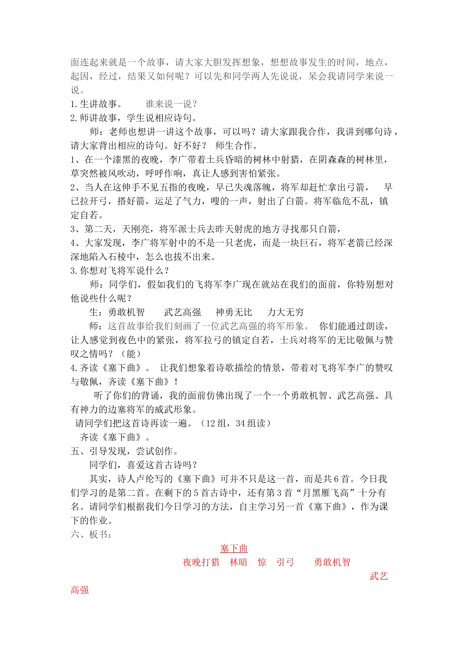 20.2塞下曲夜黑雁飞高名师精品教学设计1_第3页