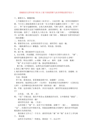 20.2塞下曲夜黑雁飞高名师精品教学设计1