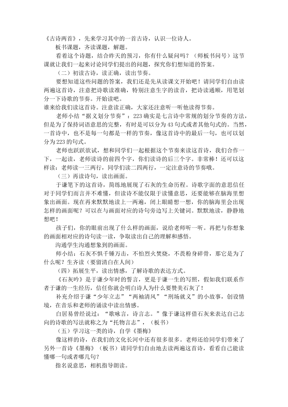 20.3墨梅获奖教学设计1_第2页