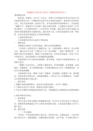 20.3墨梅获奖教学设计1