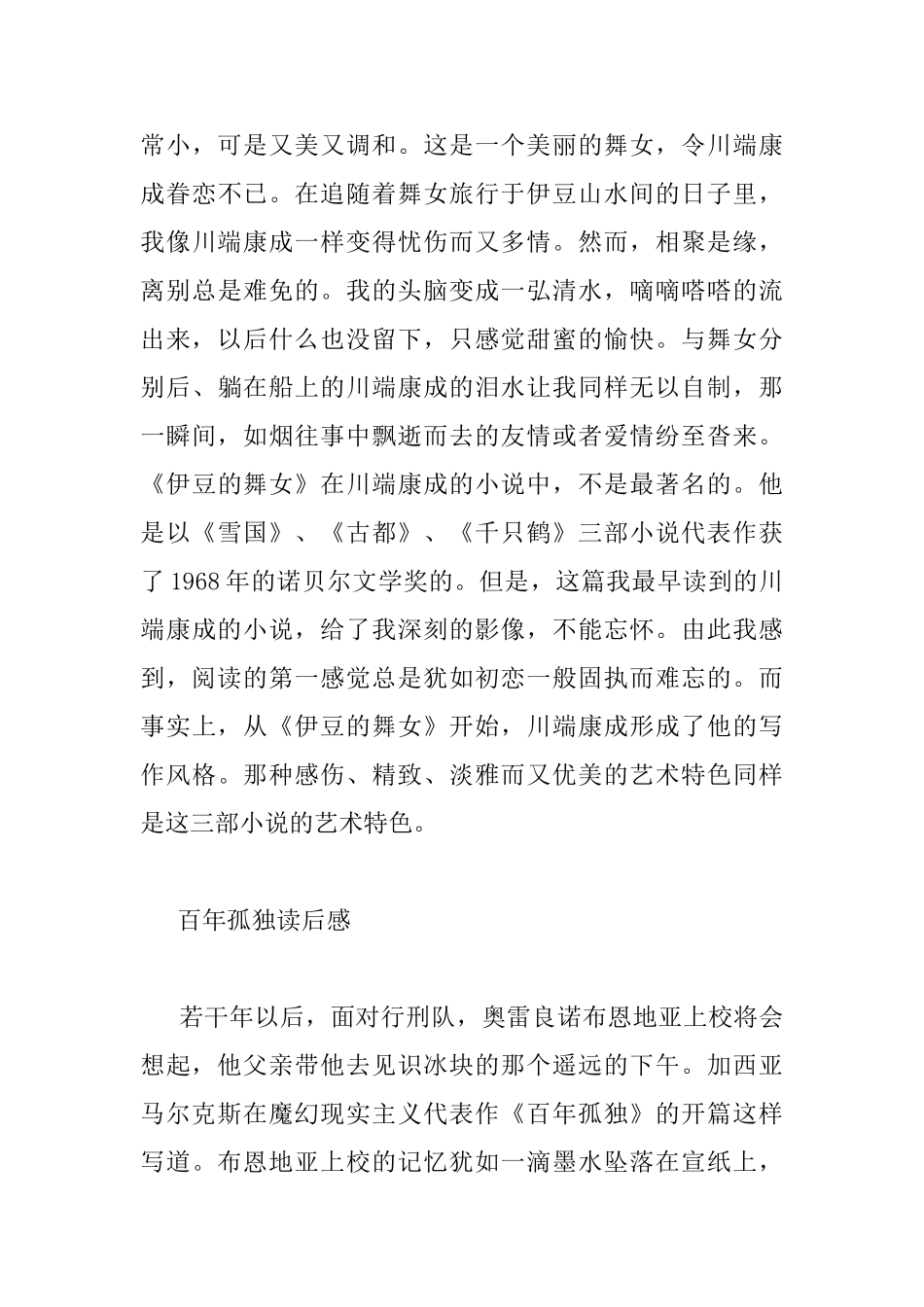 2000字名著读书心得_第3页