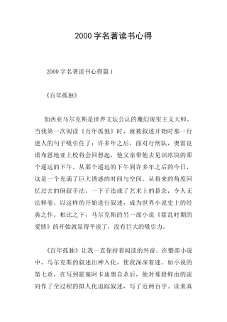 2000字名著读书心得