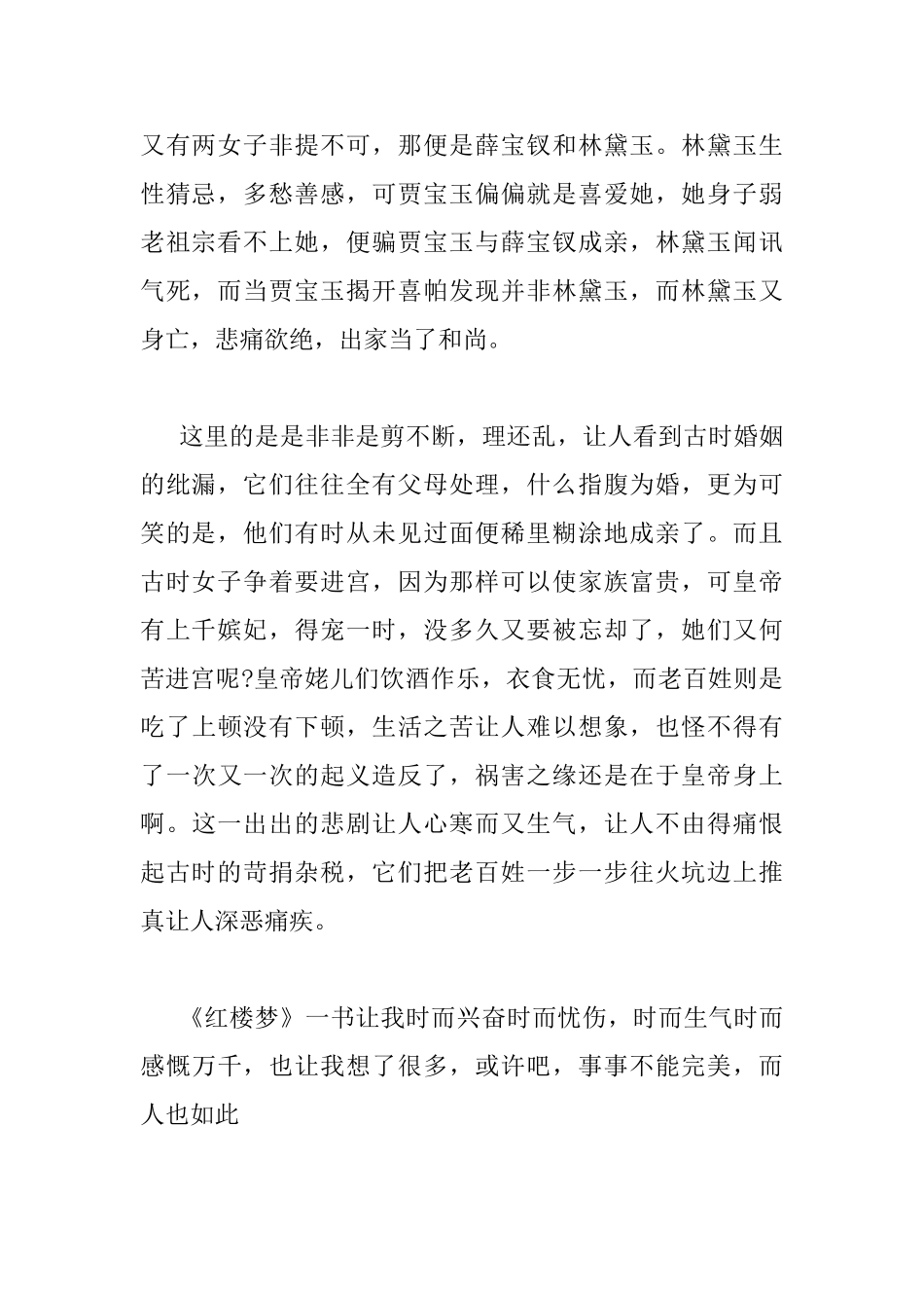 2000字名著读书心得总结_第2页