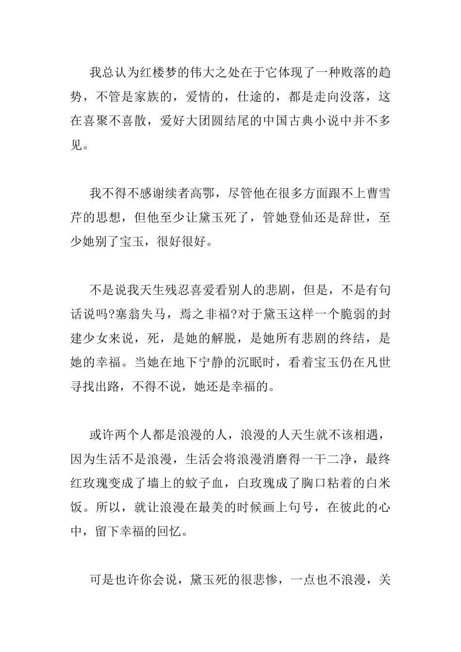 2000字名著读书心得总结_第3页