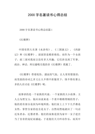 2000字名著读书心得总结