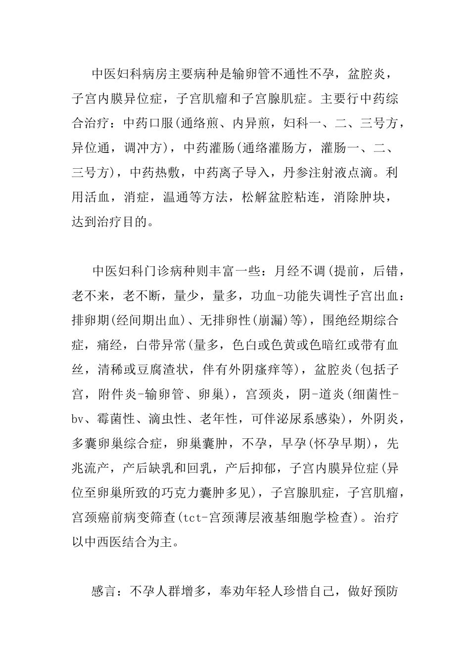 2000字妇科见习心得_第2页