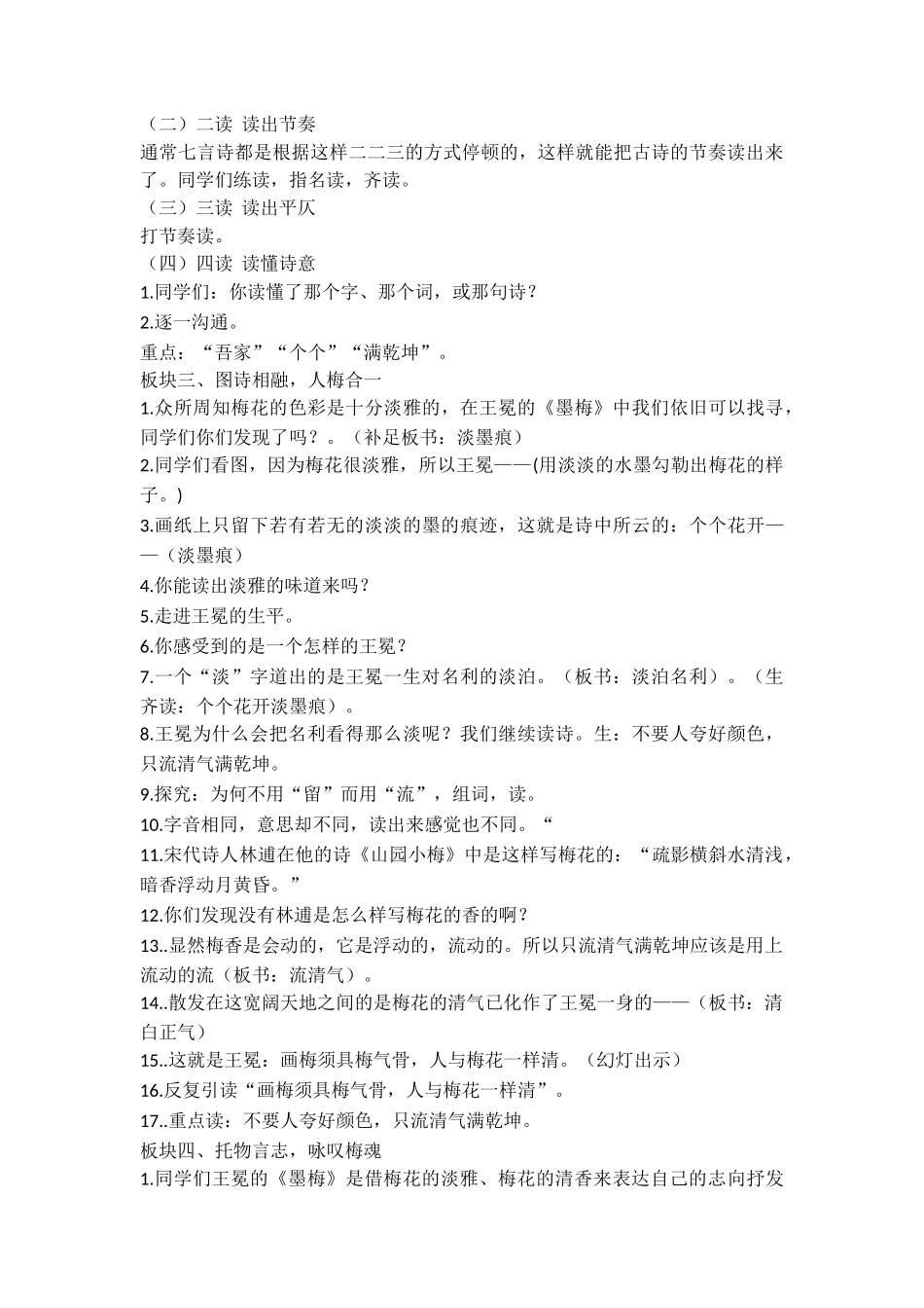 20.3墨梅教学设计1_第2页